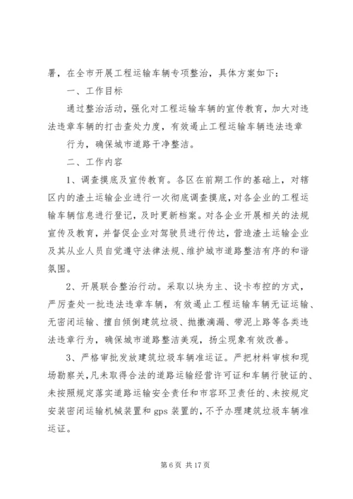 运输车辆专项整治工作方案_1.docx