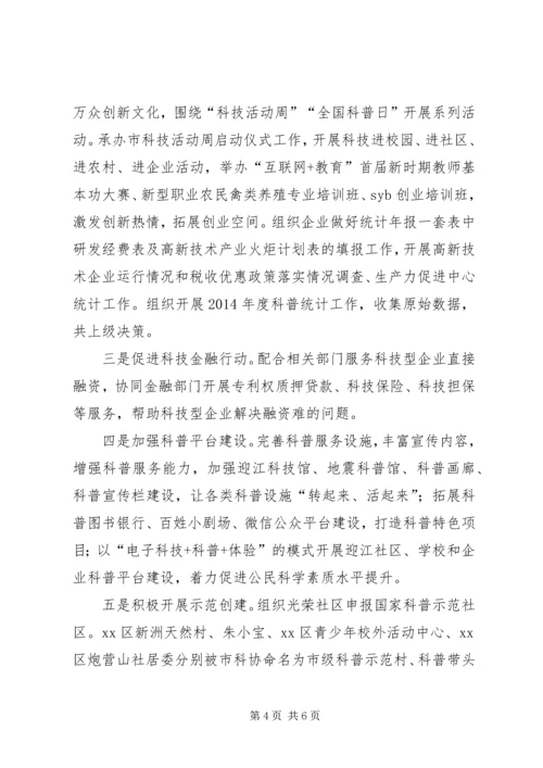 科技局年度工作总结及工作安排.docx