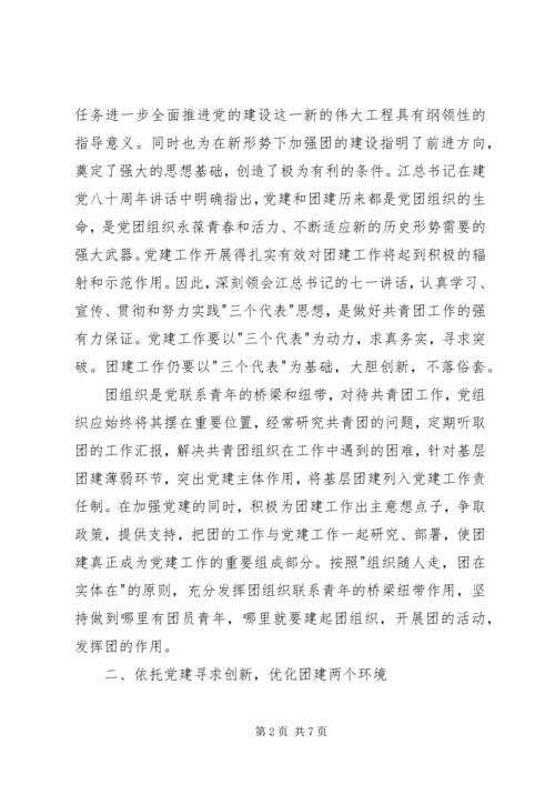 党建抓团建体会.docx
