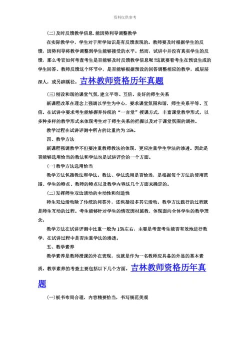 吉林省教师资格证面试“试讲”五大评价标准.docx