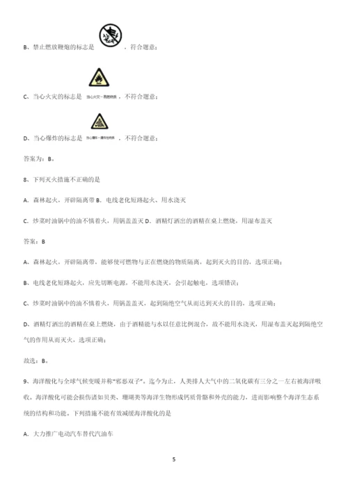 通用版初中化学九年级化学上册第七单元燃料及其利用高频考点知识梳理.docx