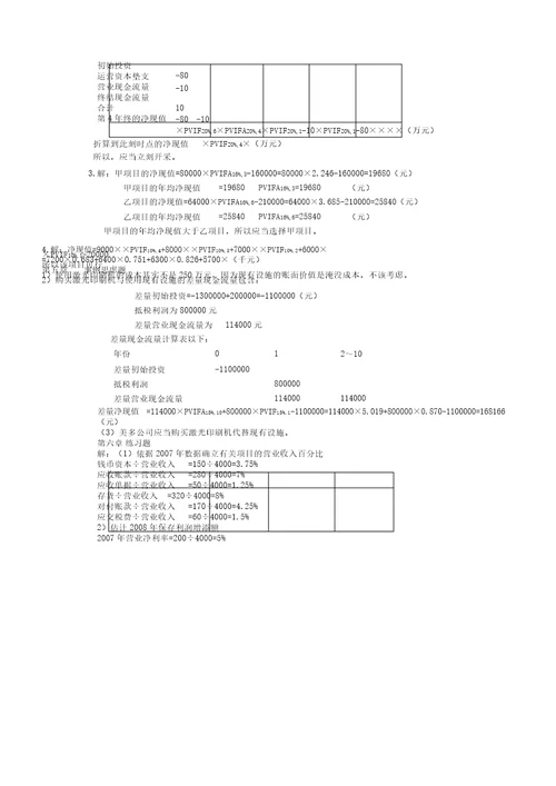 财务管理第三版课后题答案