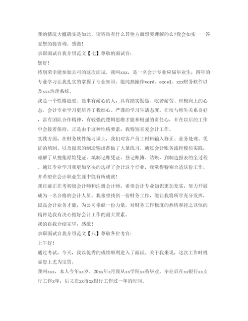 精编面试自我介绍参考范文大全2.docx