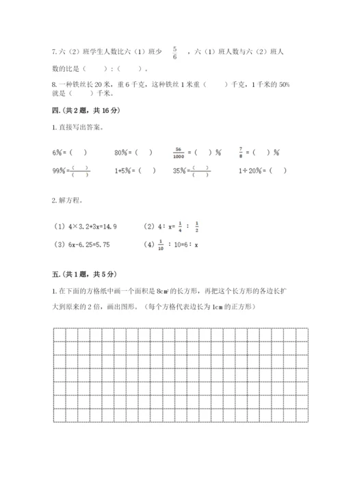 北京版数学小升初模拟试卷含完整答案【夺冠系列】.docx