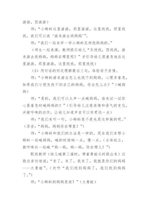 小蝌蚪找妈妈小班教案.docx
