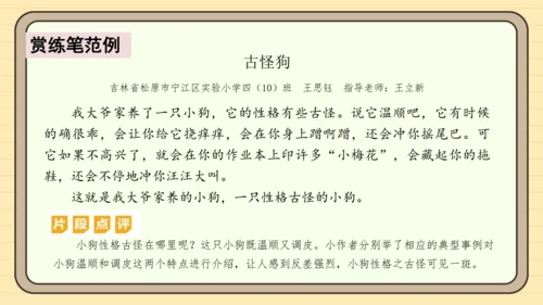 4.4第13课《猫》课后小练笔（课件）