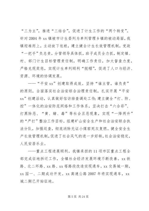 某乡镇党代会工作报告 (3).docx