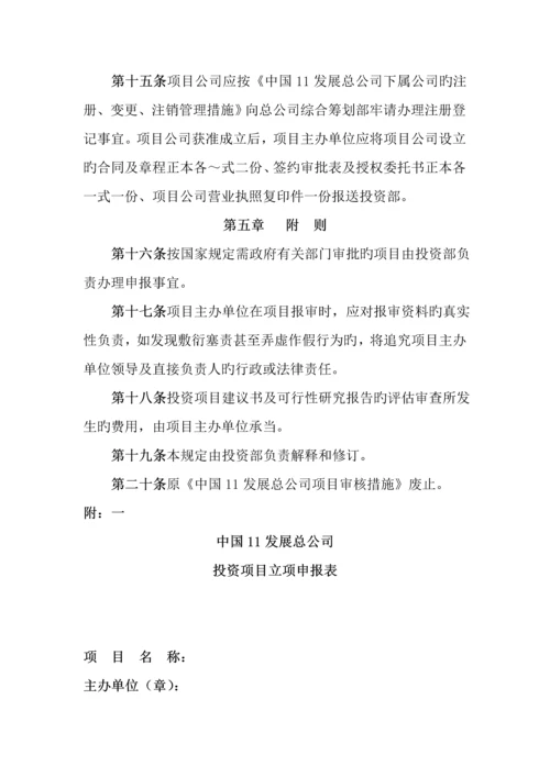 总公司办公管理新版制度之《配额具体申请表》.docx