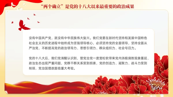 红色党建两个确立两个维护党课课件PPT