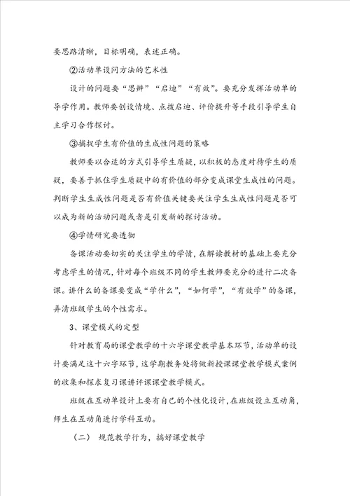 关于学期教务处工作计划五篇