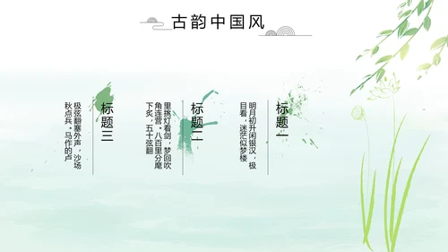 清新中国风党风廉政通用PPT动态模板