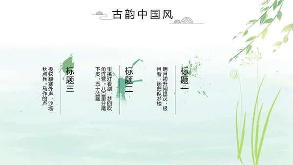 清新中国风党风廉政通用PPT动态模板