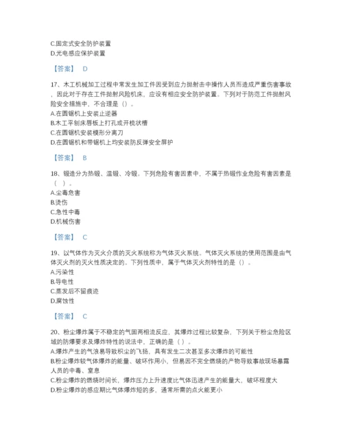 2022年全国中级注册安全工程师之安全生产技术基础提升模拟题库及下载答案.docx