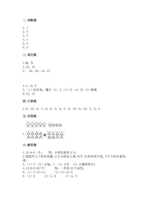 人教版一年级上册数学期末测试卷（黄金题型）word版.docx