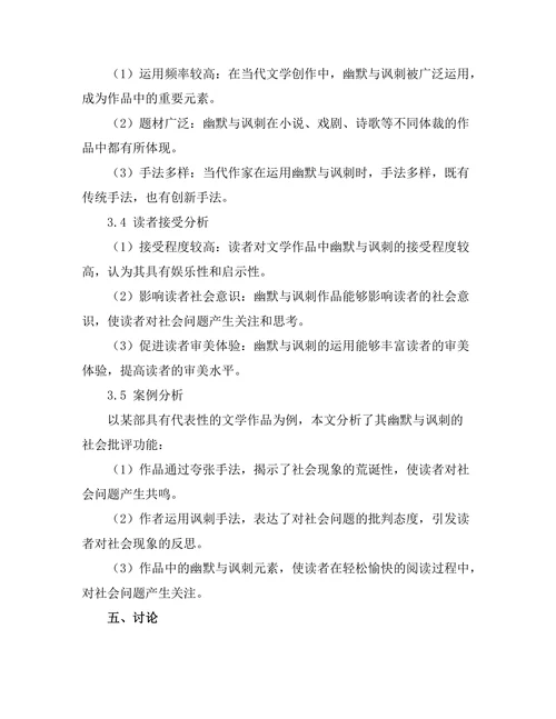 文学中的幽默与讽刺：社会批评的工具