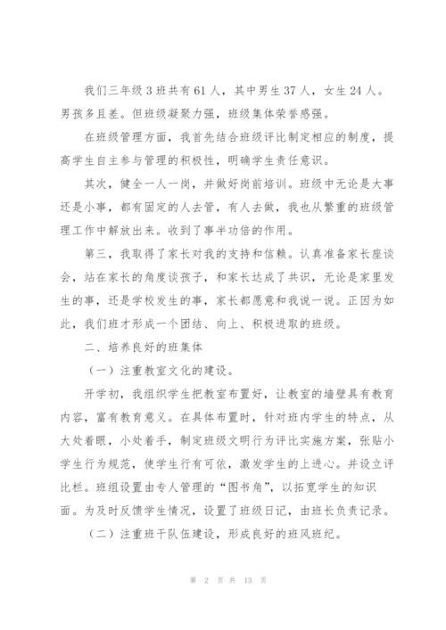 小学班主任2021年个人工作总结.docx