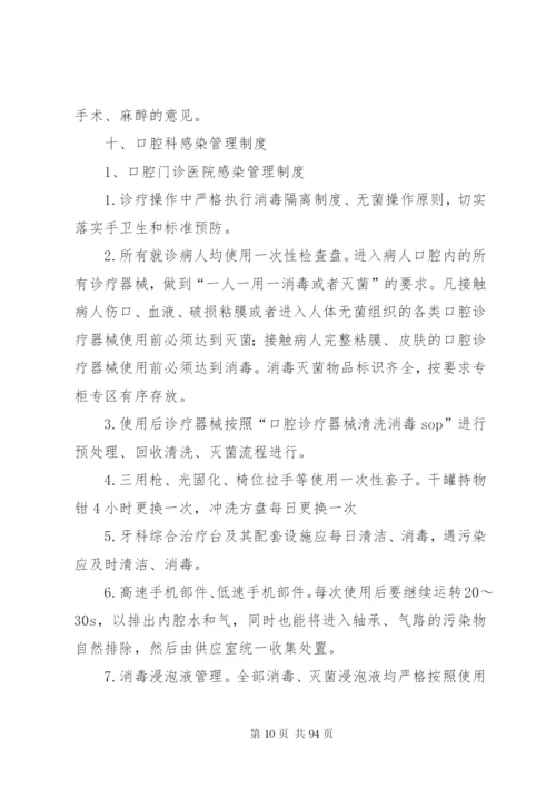 口腔门诊规章制度.docx