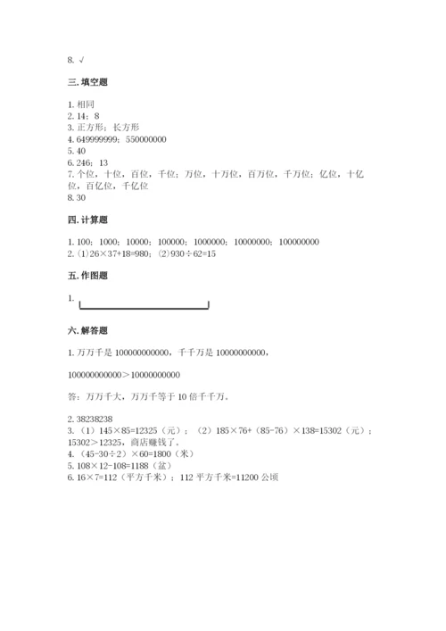 人教版四年级上册数学期末测试卷附答案（模拟题）.docx
