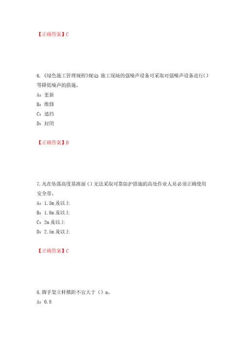 2022年天津市安全员C证考试试题模拟训练含答案6