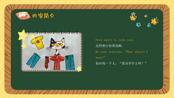 黄色绘本黑板边框PeteTheCat皮特猫英语绘本PPT