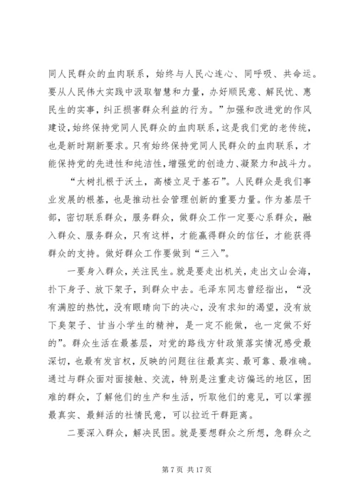 学习伦群众路线心得体会王正成.docx