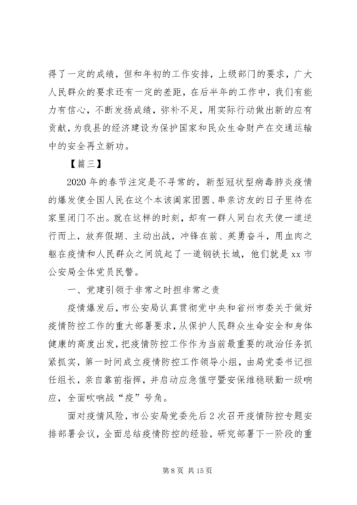 优秀辅警个人先进事迹材料6篇.docx