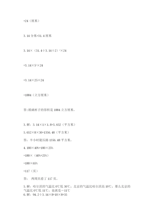 小学数学六年级下册竞赛试题1套.docx