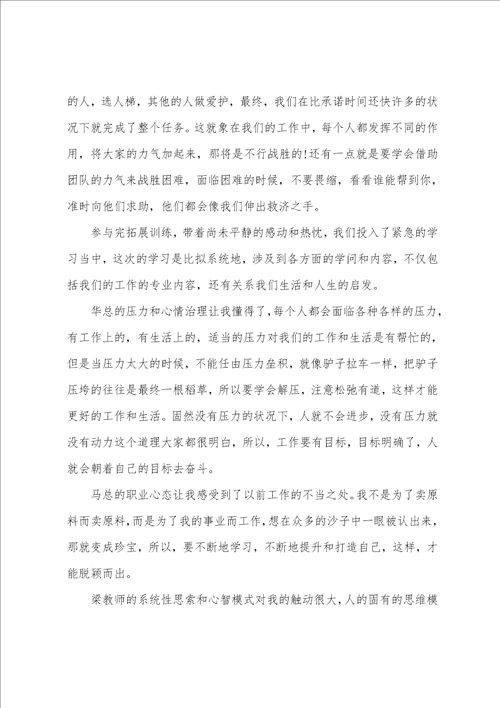 企业骨干培训学习心得感悟