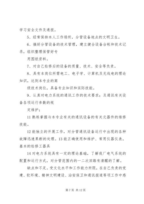 第一篇：党委党员自我评议.docx