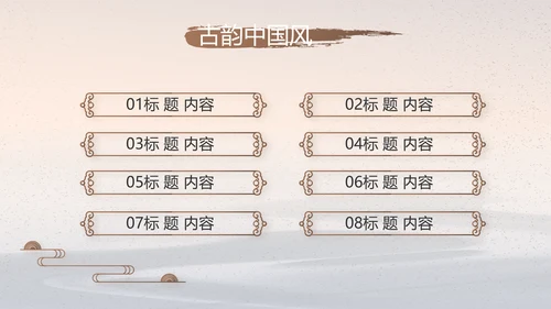 水墨中国风中国汉字文化介绍宣传动态PPT
