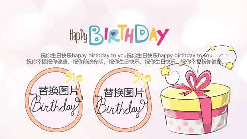 粉色生日快乐电子相册动态PPT模板