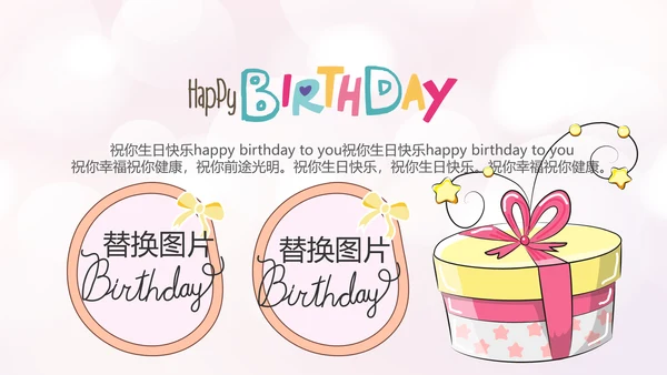 粉色生日快乐电子相册动态PPT模板