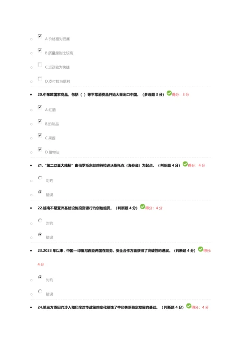 2023年专业技术人员继续教育一带一路倡议考试答案.docx