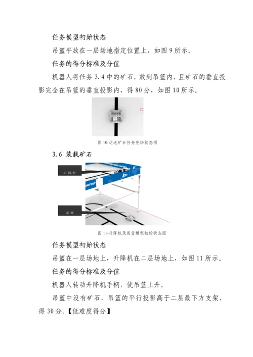 2023年能力风暴WER能力挑战赛工业时代竞赛规则.docx