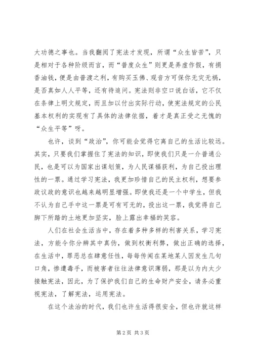 学习宪法的心得.docx