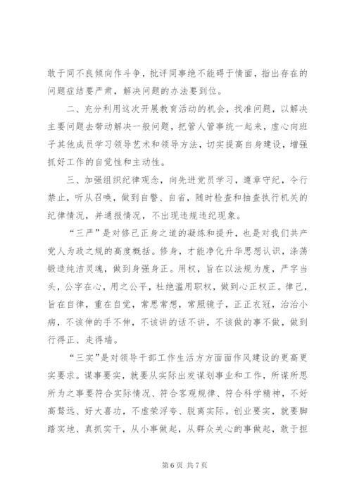 严以律己,廉洁从业发言稿.docx