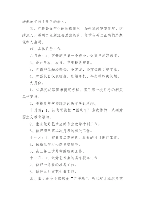 高三班主任工作计划10篇.docx