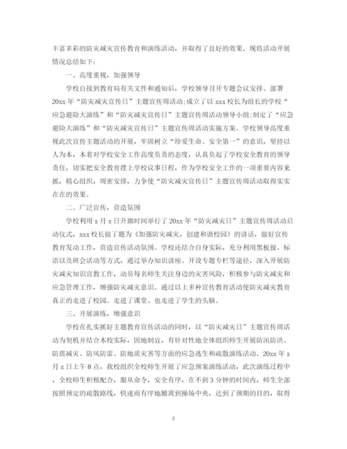 精编之防灾减灾救灾工作总结有哪些精选模板.docx