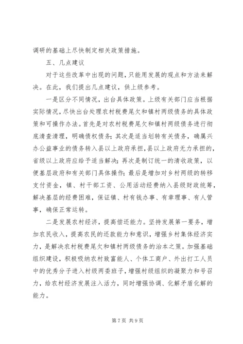 免征农业税后农村税费尾欠和乡镇债务问题不容忽视 (2).docx