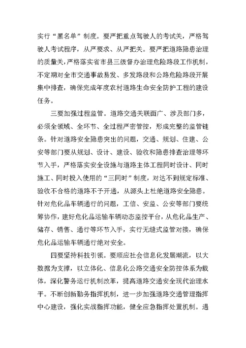 全市消防和道路交通管理工作电视电话会议讲话稿