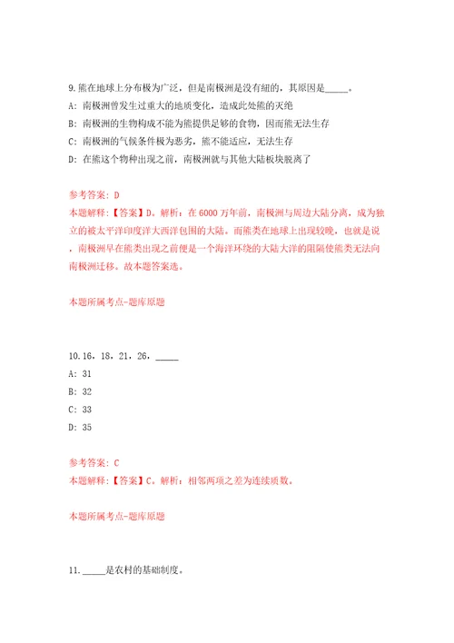 吉林白山市事业单位公开招聘高层次和急需紧缺人才6人3号同步测试模拟卷含答案9