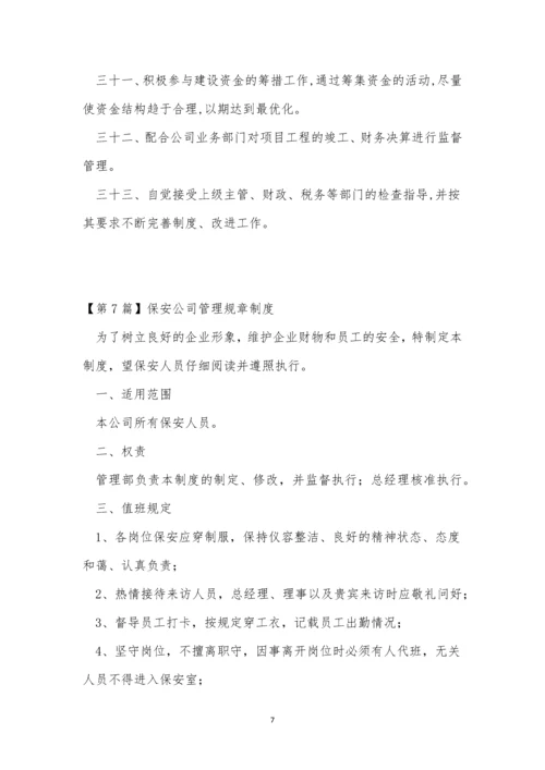 公司管规章制度15篇.docx