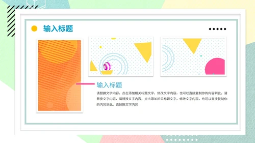 彩色几何风运营活动方案PPT模板