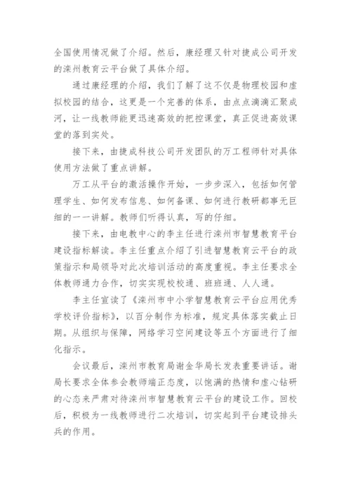 国家中小学智慧教育云平台培训心得体会.docx