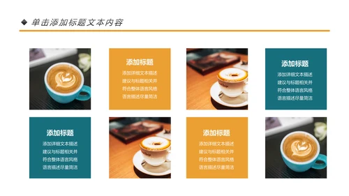 休闲咖啡饮料下午茶咖啡店营销方案PPT模板