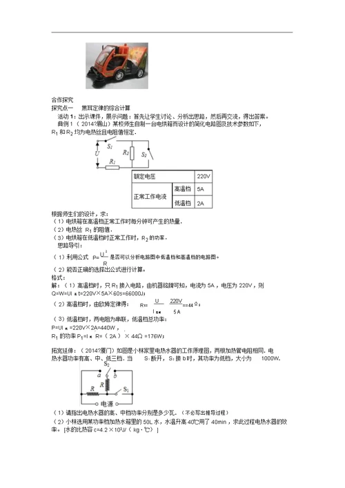 电磁继电器精品公开课教案