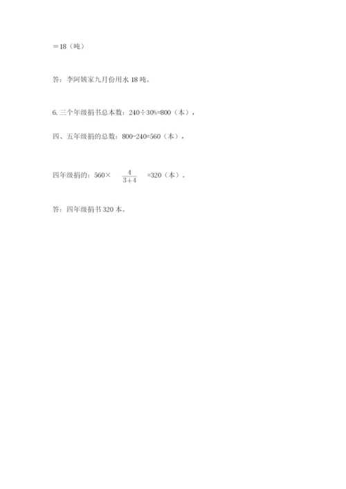 小学六年级数学上册期末卷附答案【满分必刷】.docx