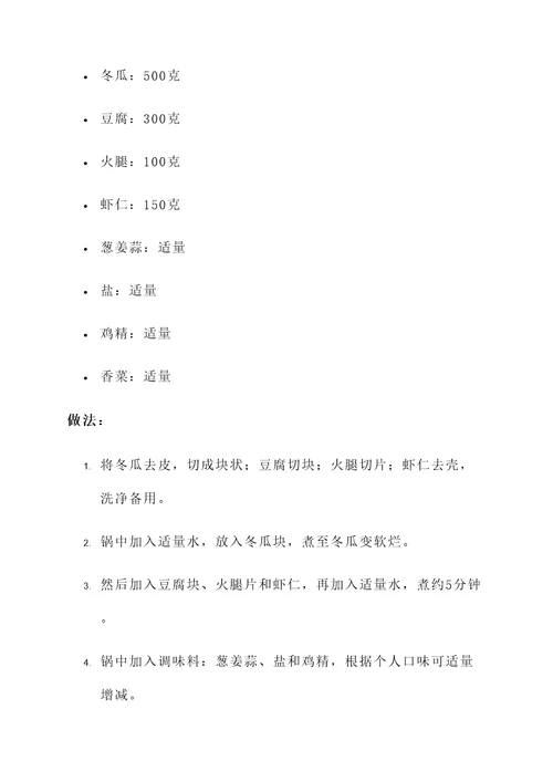 冬瓜豆腐火腿虾仁汤的功效