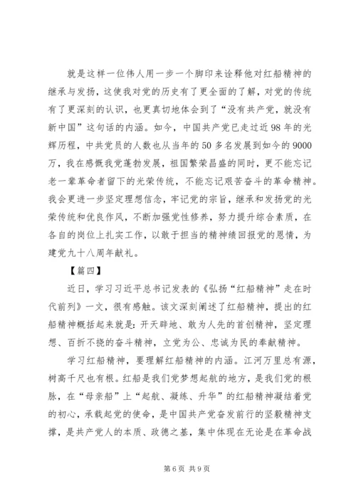 学习“红船精神”心得体会五篇.docx