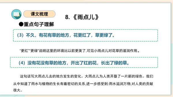 第六单元（复习课件）-2023-2024学年一年级语文上册单元速记巧练（统编版）